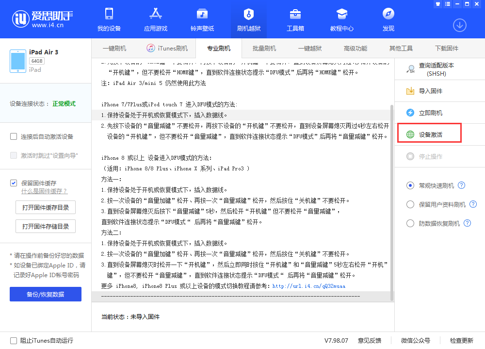 明溪苹果手机维修分享iOS 13.3 测试版_iOS 13.3 测试版一键刷机教程 